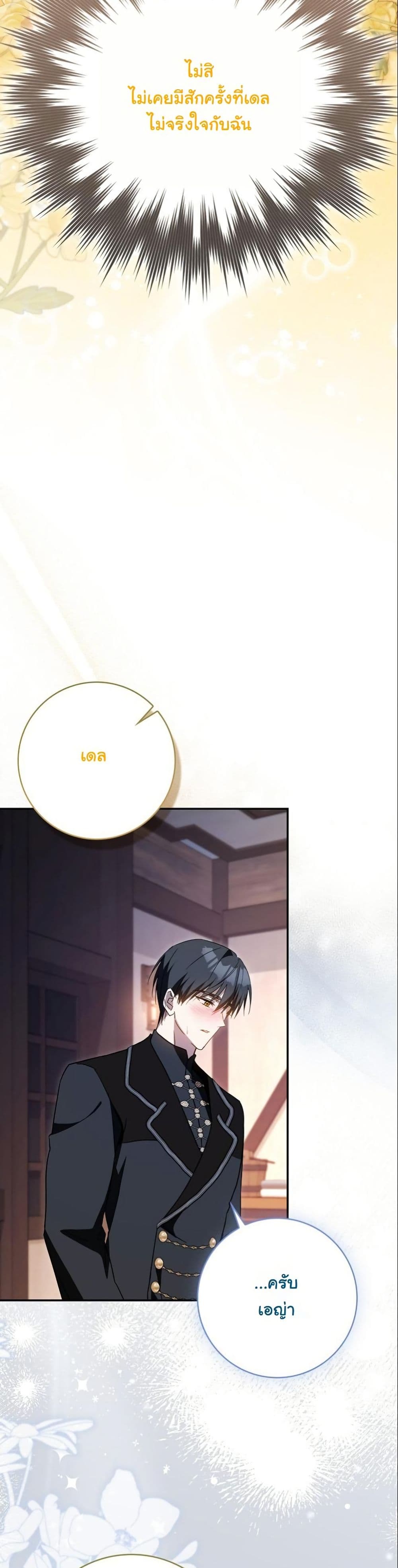 My Contract Husband Resembles the Male Protagonist page 60