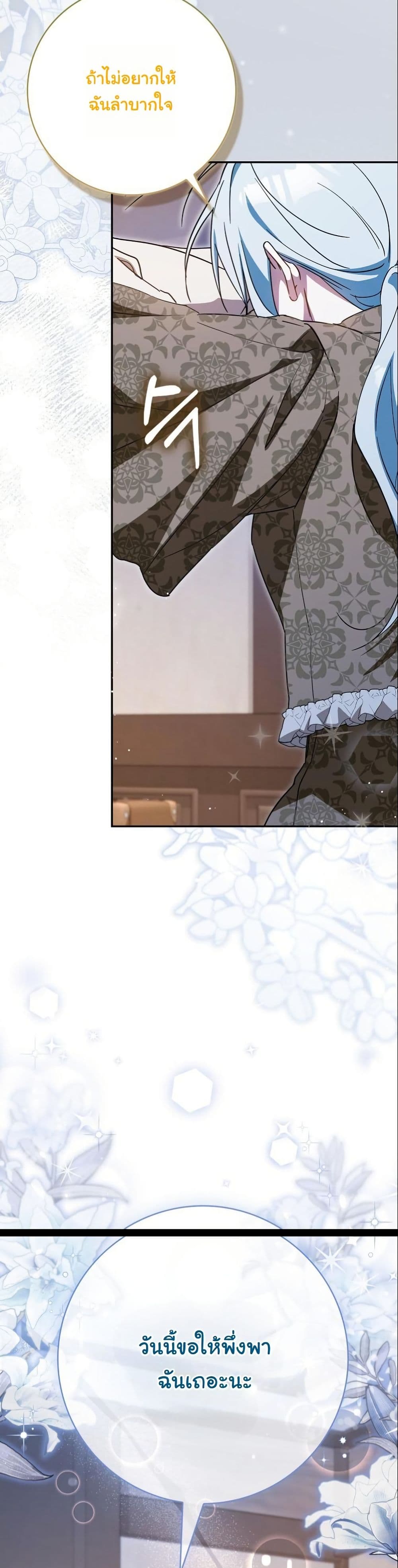 My Contract Husband Resembles the Male Protagonist page 61