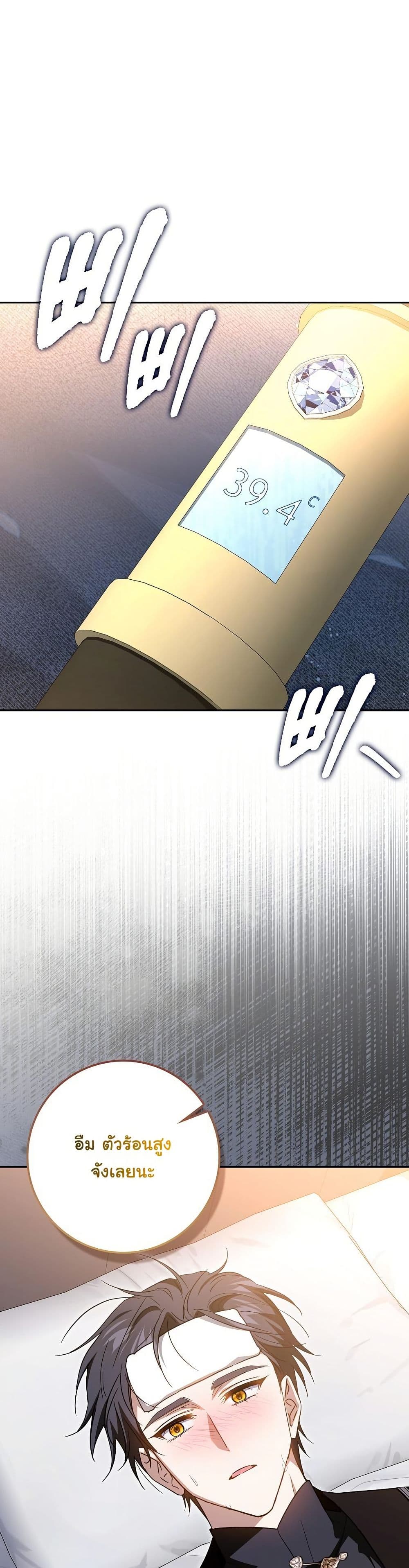 My Contract Husband Resembles the Male Protagonist page 3