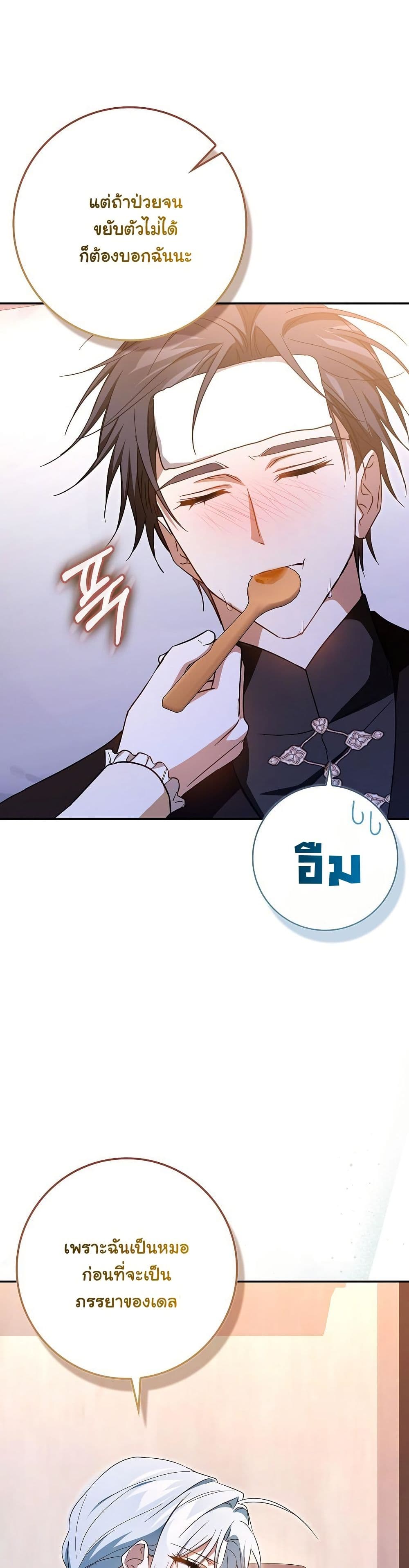 My Contract Husband Resembles the Male Protagonist page 6