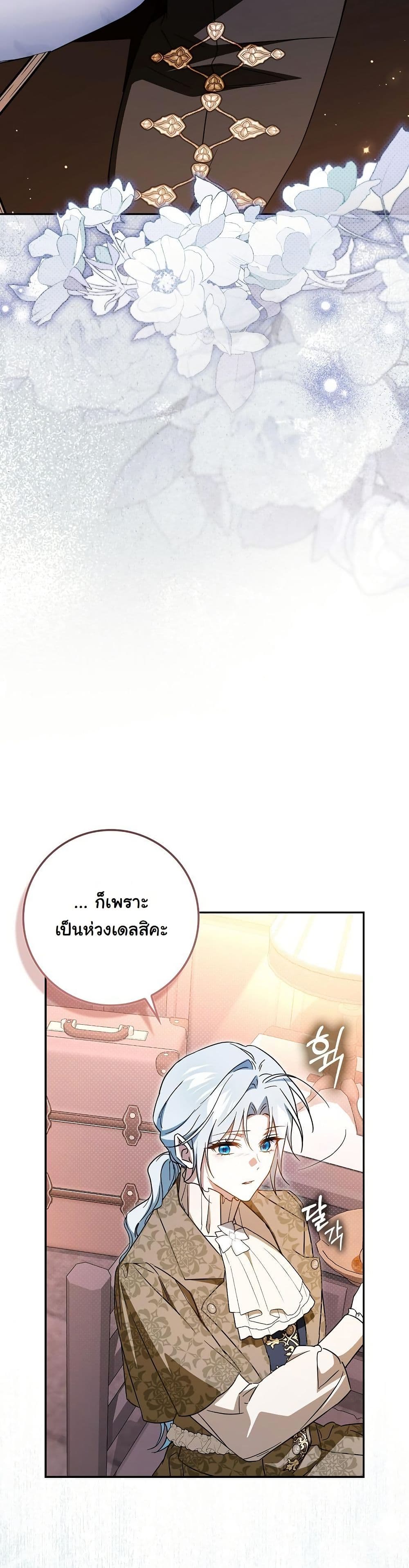 My Contract Husband Resembles the Male Protagonist page 13
