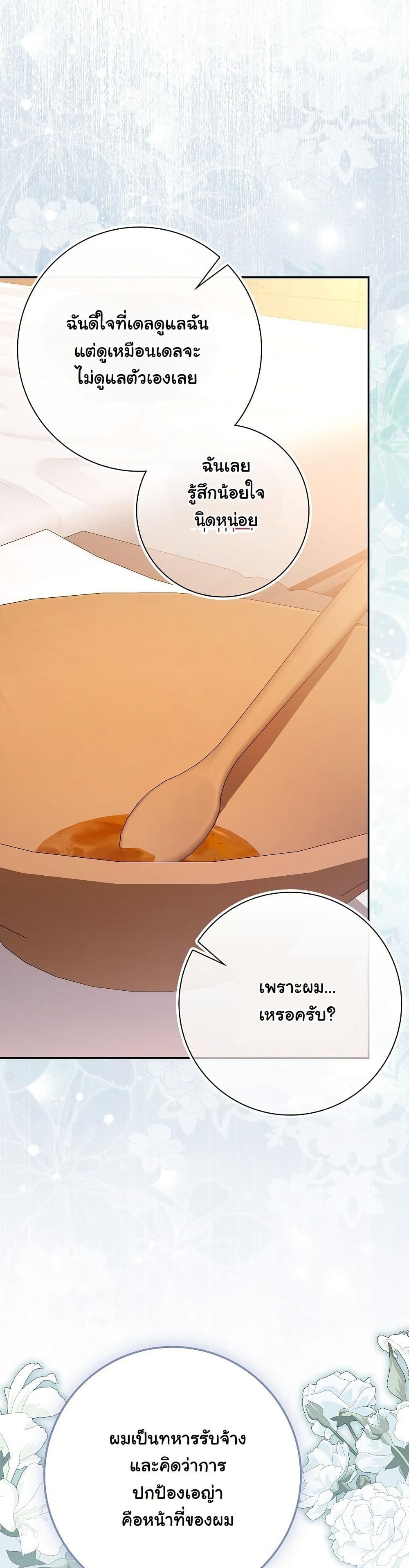 My Contract Husband Resembles the Male Protagonist page 14