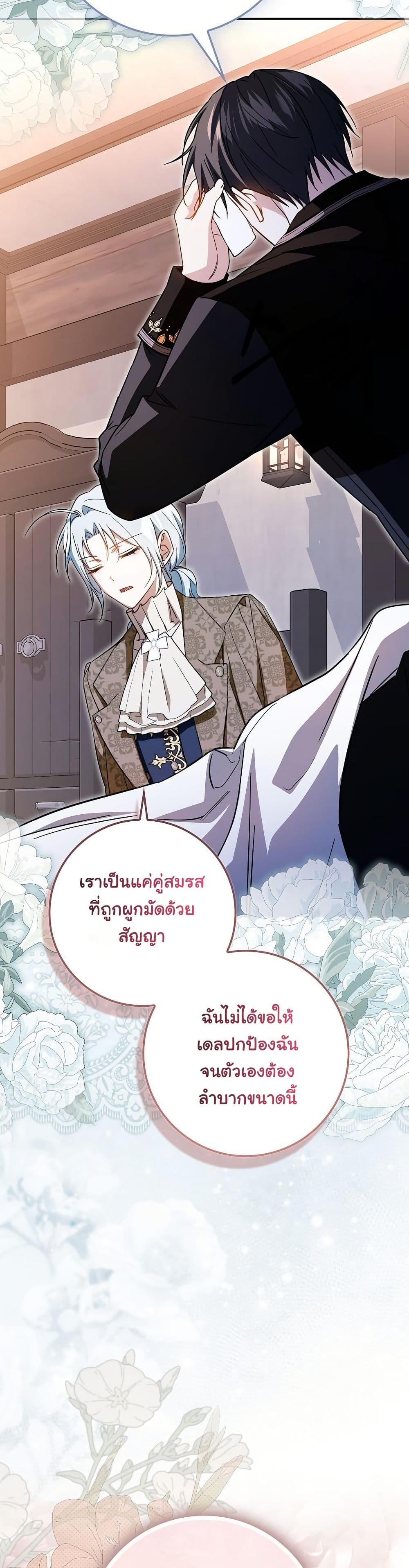 My Contract Husband Resembles the Male Protagonist page 15
