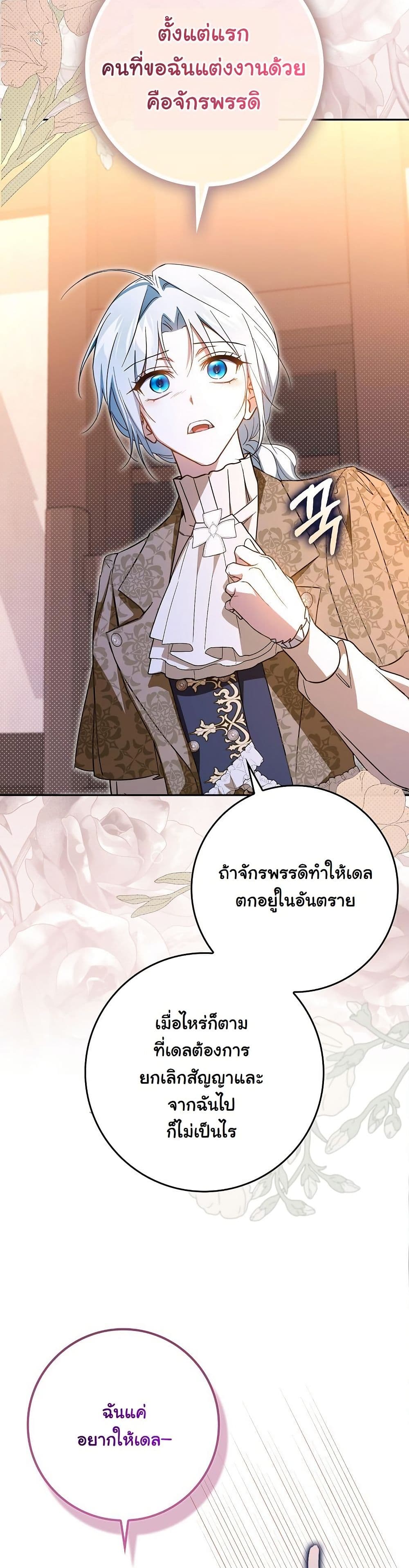 My Contract Husband Resembles the Male Protagonist page 16