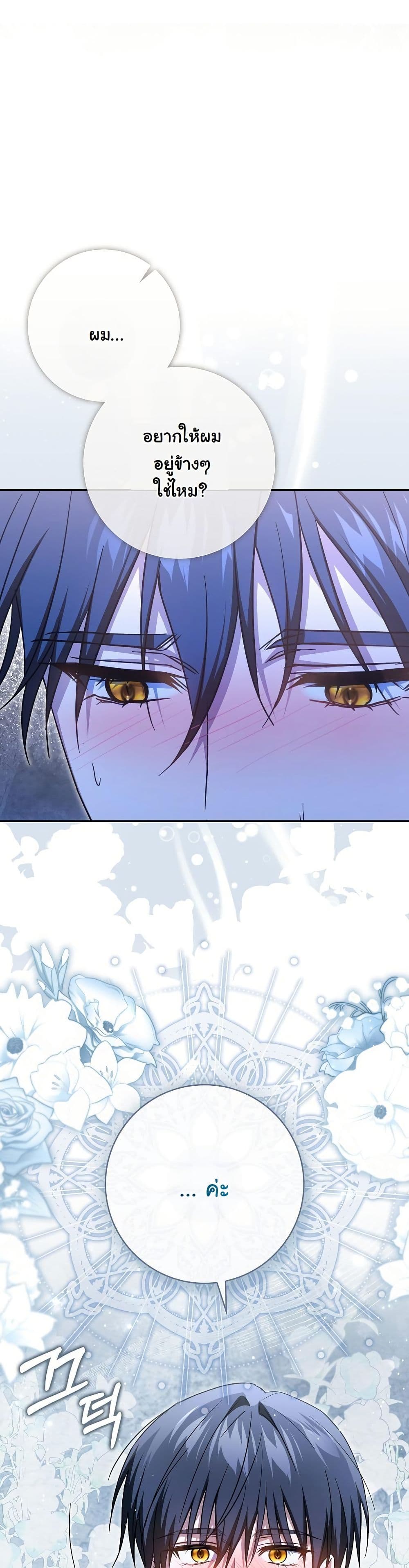 My Contract Husband Resembles the Male Protagonist page 21