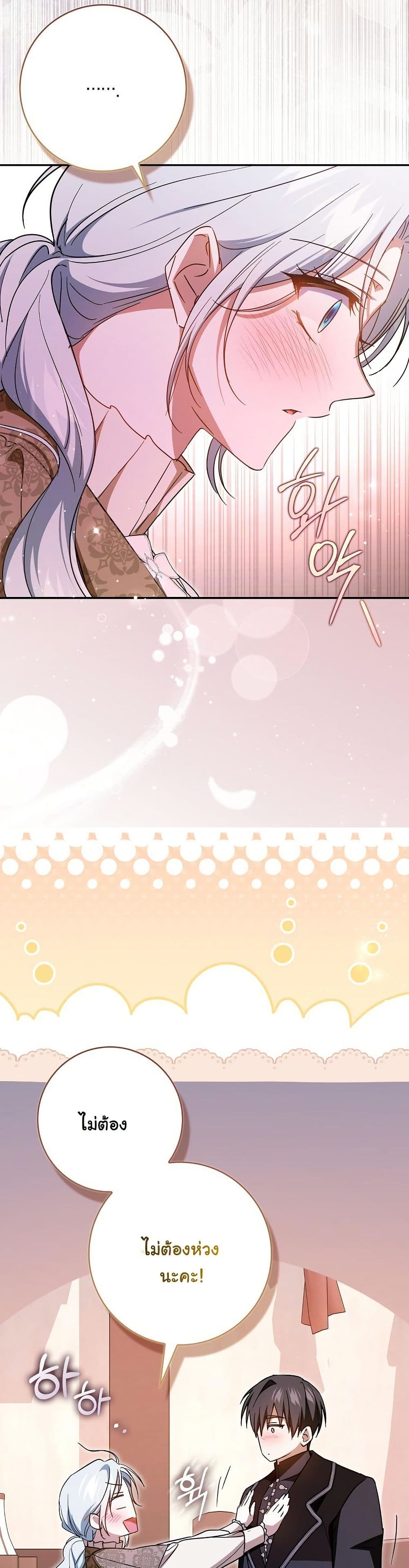 My Contract Husband Resembles the Male Protagonist page 23