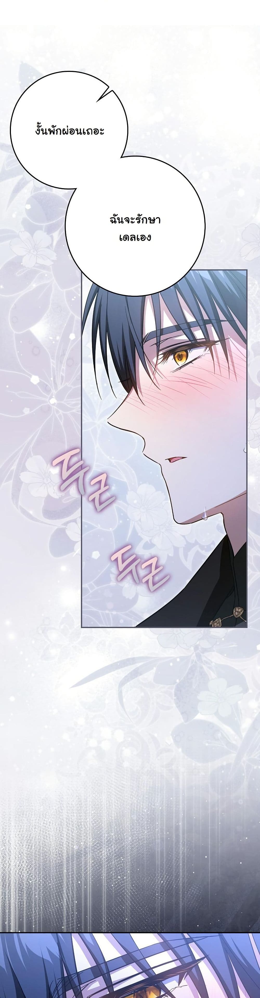 My Contract Husband Resembles the Male Protagonist page 29