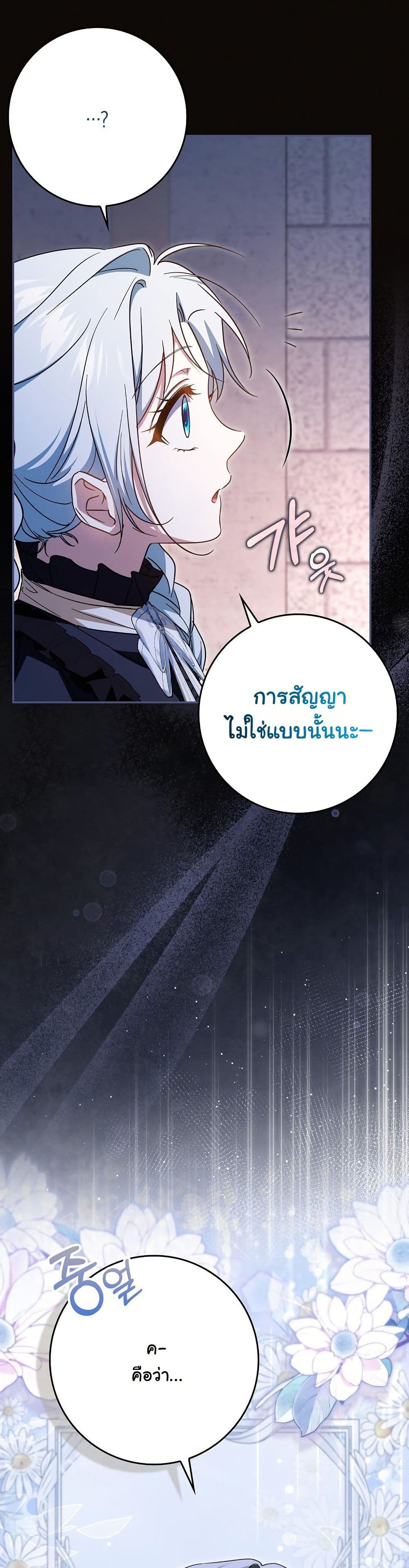 My Contract Husband Resembles the Male Protagonist page 33