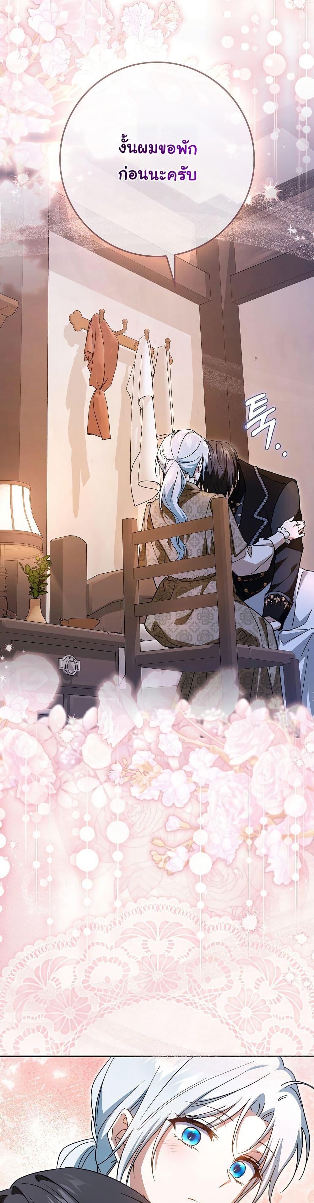 My Contract Husband Resembles the Male Protagonist page 38
