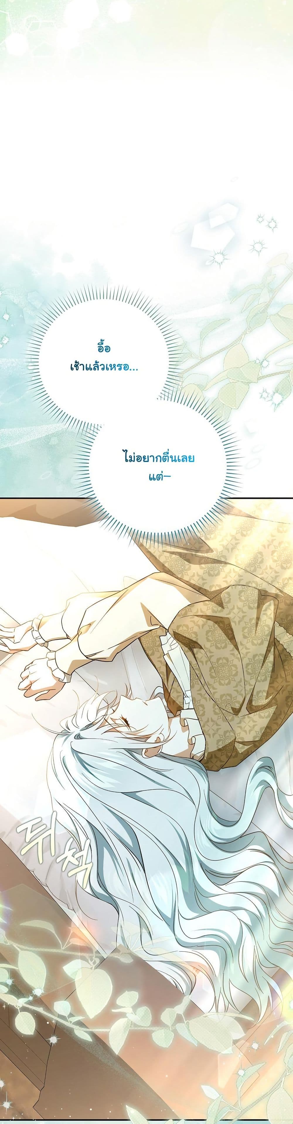 My Contract Husband Resembles the Male Protagonist page 41