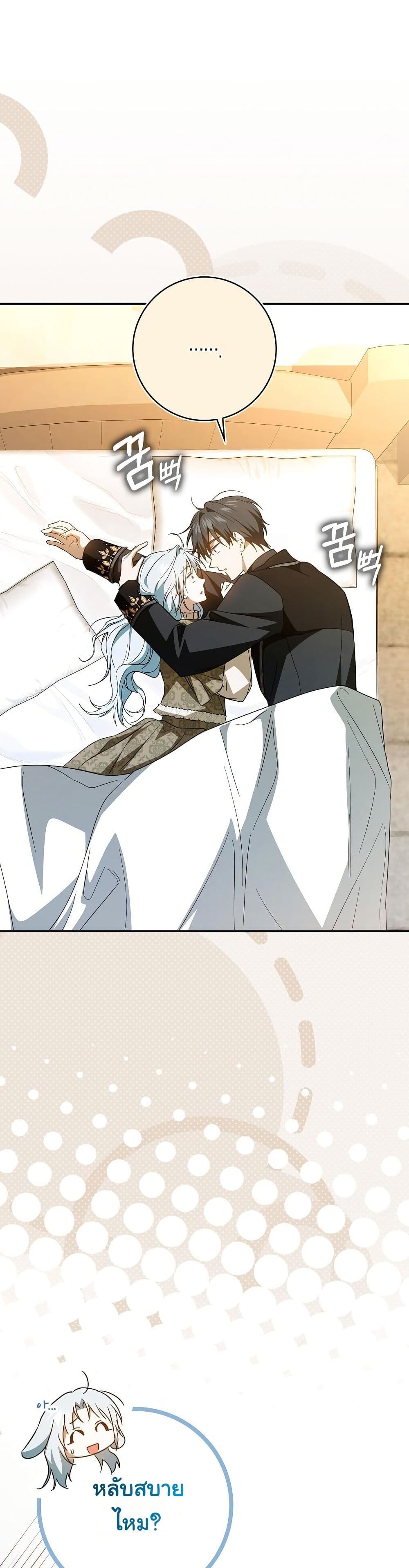 My Contract Husband Resembles the Male Protagonist page 52