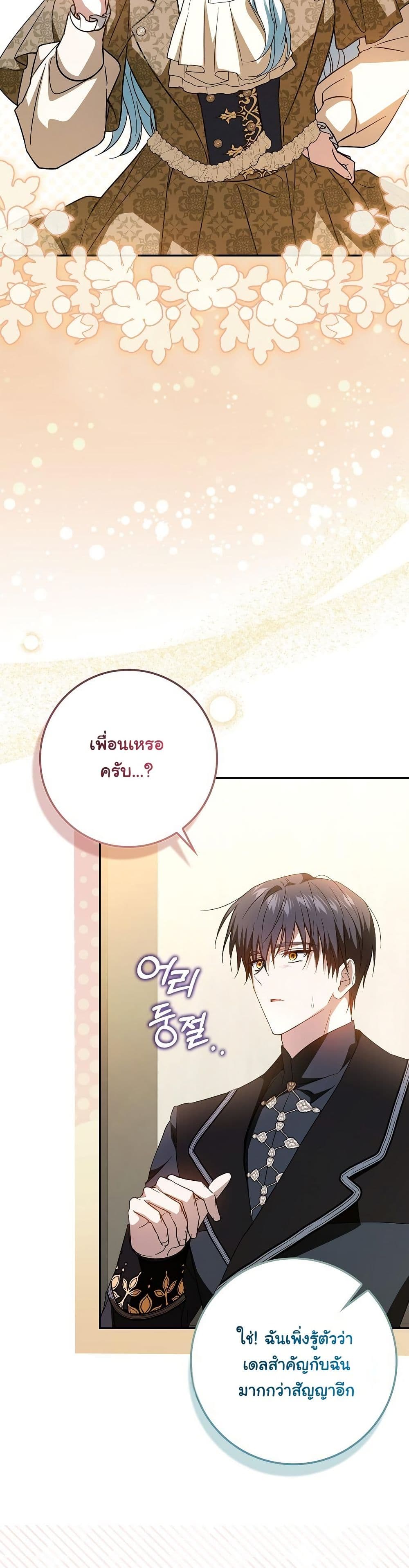 My Contract Husband Resembles the Male Protagonist page 58