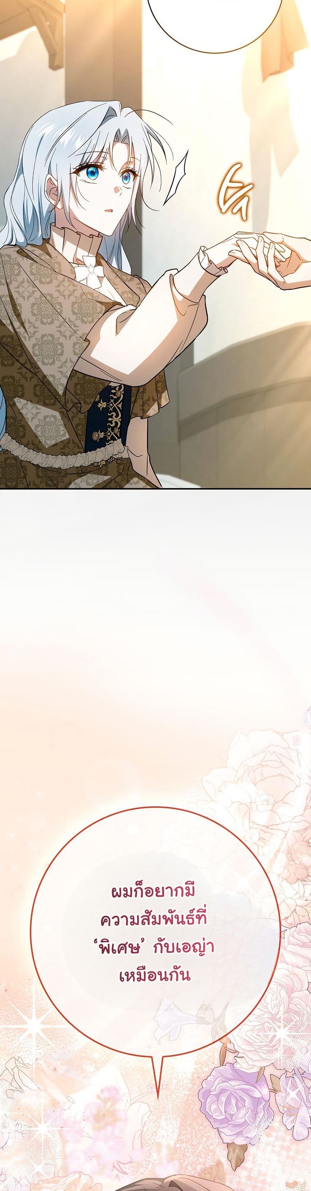 My Contract Husband Resembles the Male Protagonist page 61