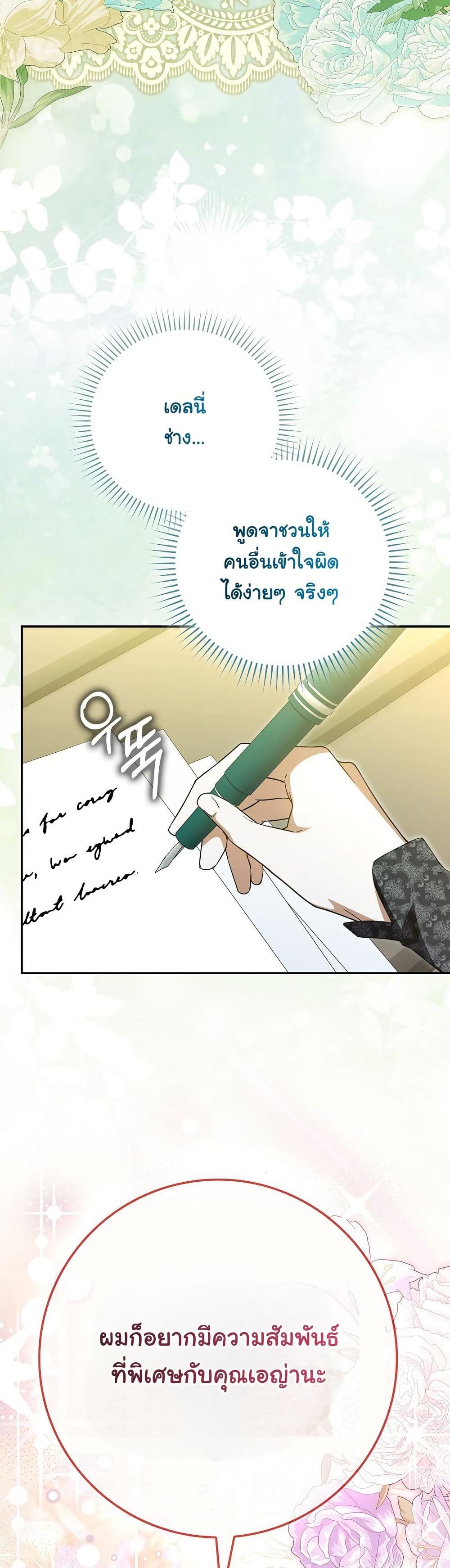 My Contract Husband Resembles the Male Protagonist page 4