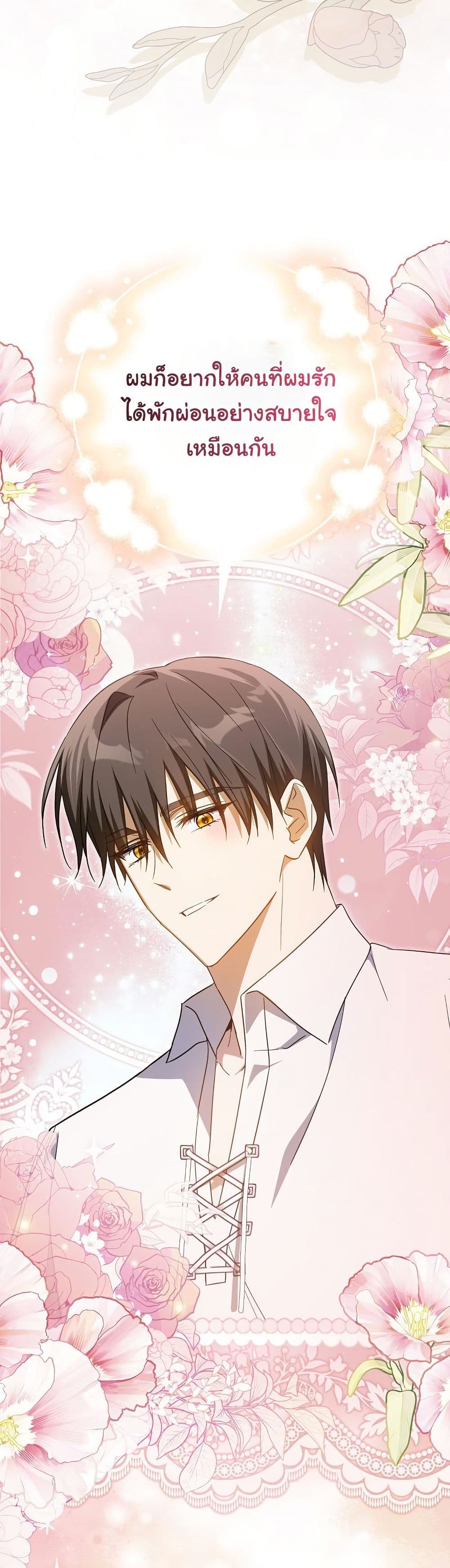 My Contract Husband Resembles the Male Protagonist page 15