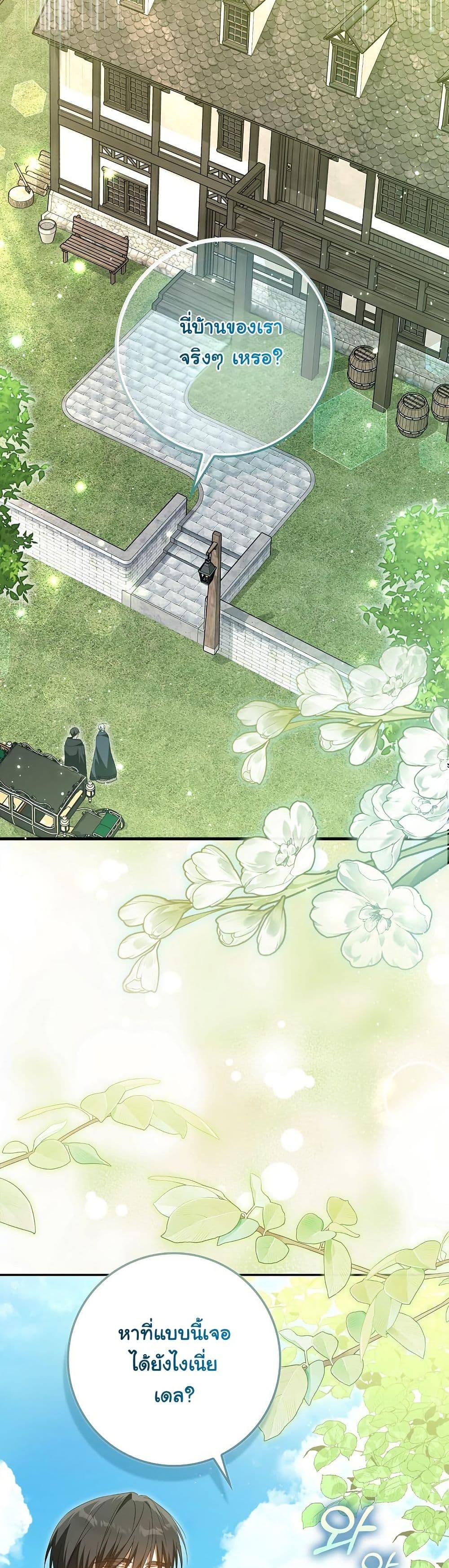 My Contract Husband Resembles the Male Protagonist page 17