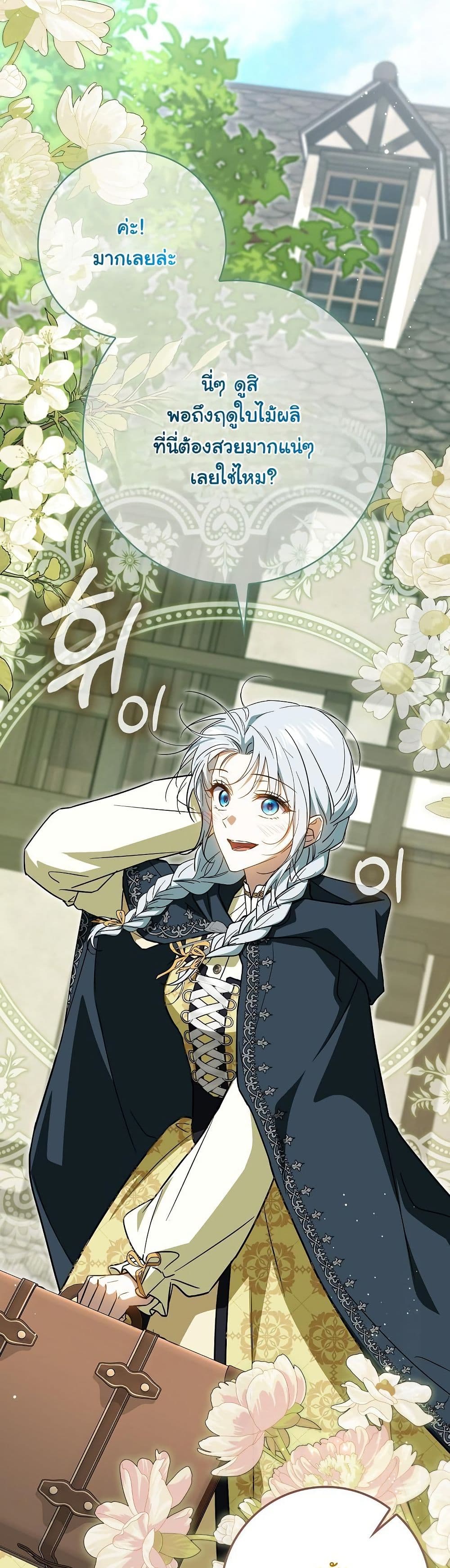 My Contract Husband Resembles the Male Protagonist page 21