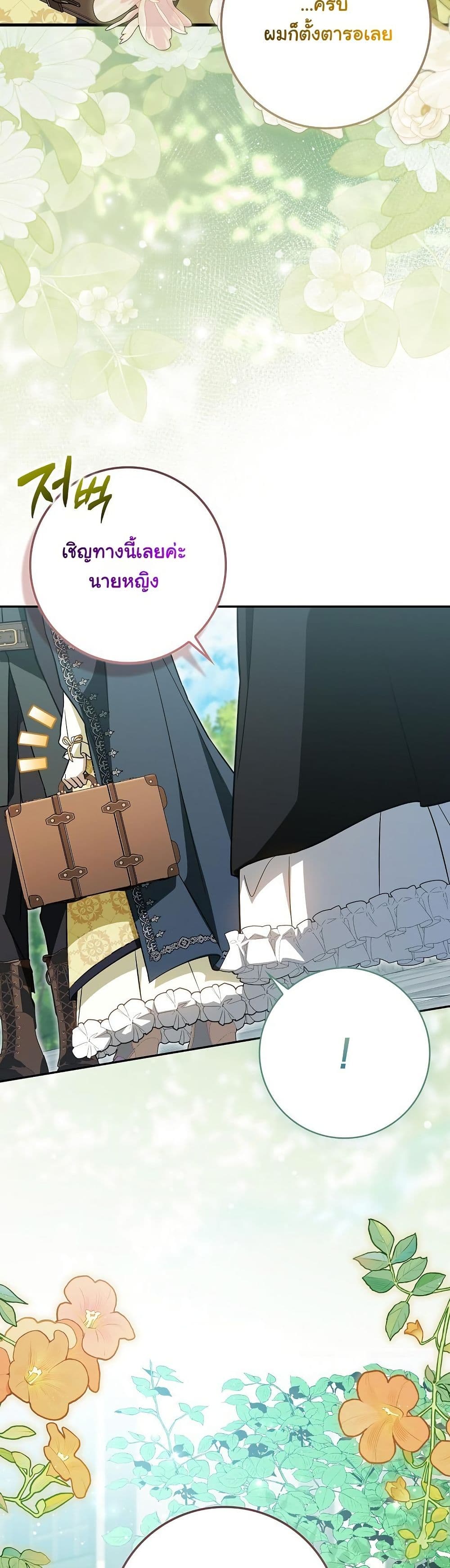 My Contract Husband Resembles the Male Protagonist page 22