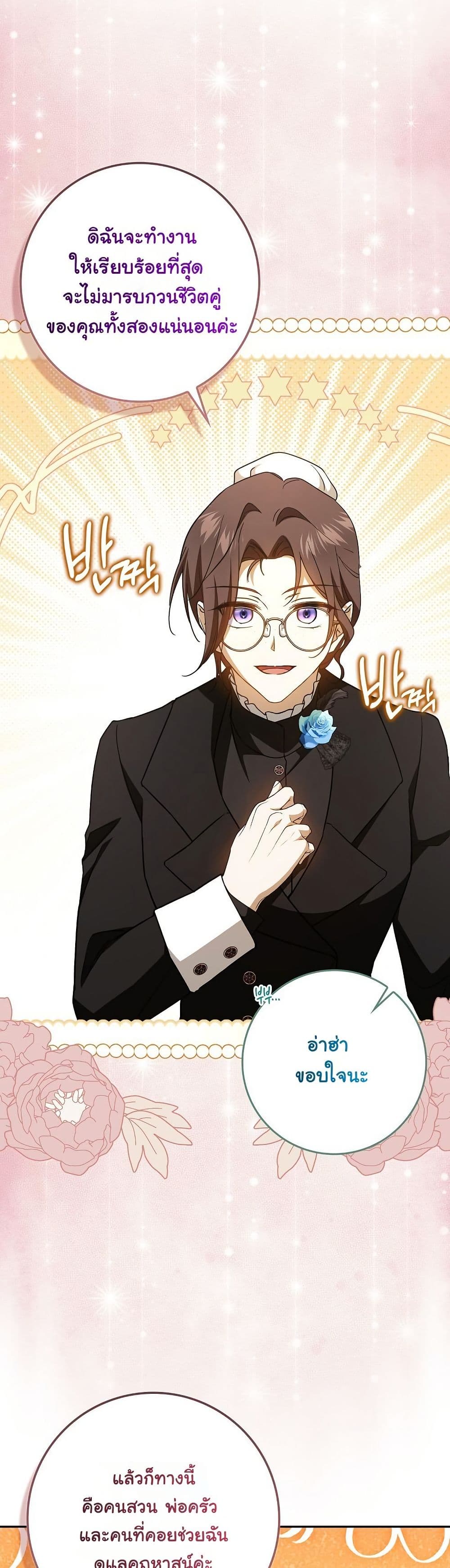 My Contract Husband Resembles the Male Protagonist page 27