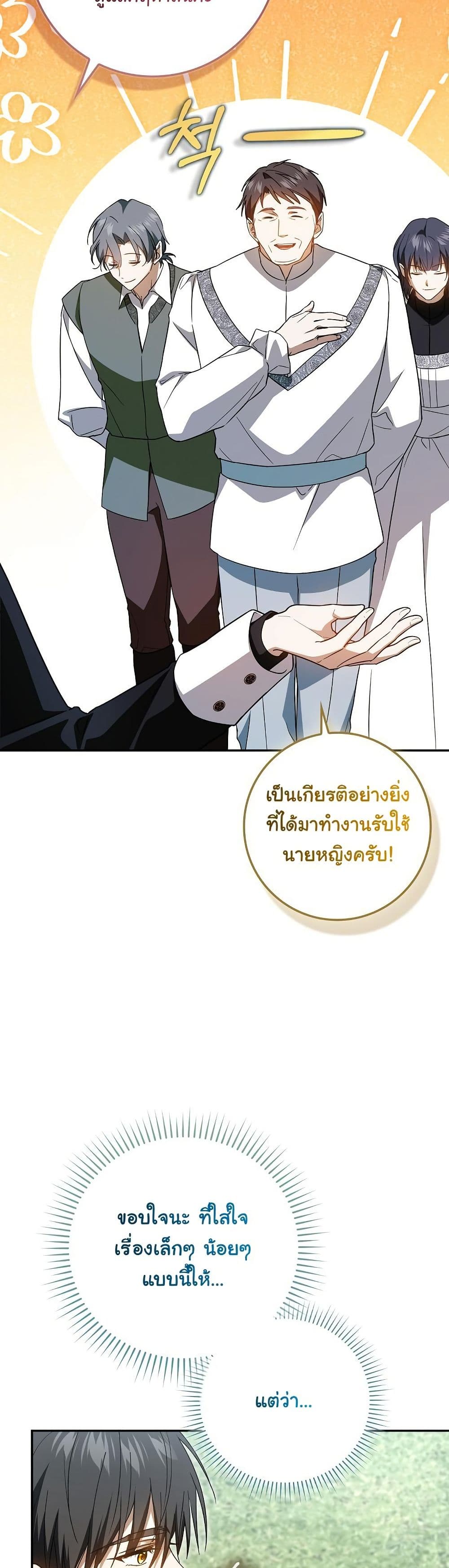 My Contract Husband Resembles the Male Protagonist page 28