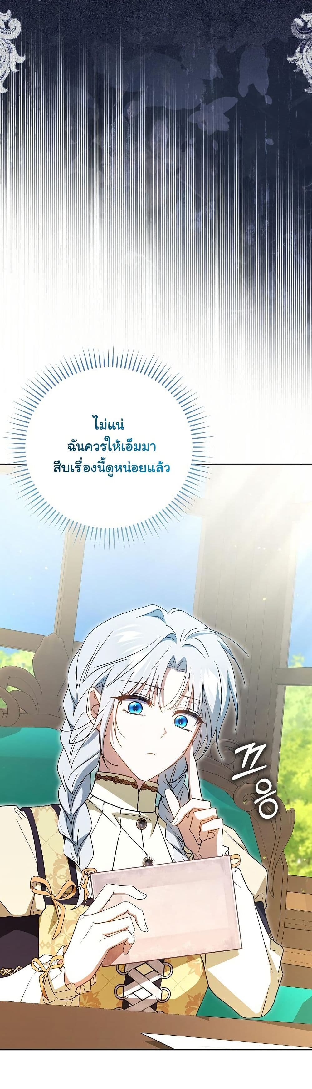 My Contract Husband Resembles the Male Protagonist page 41