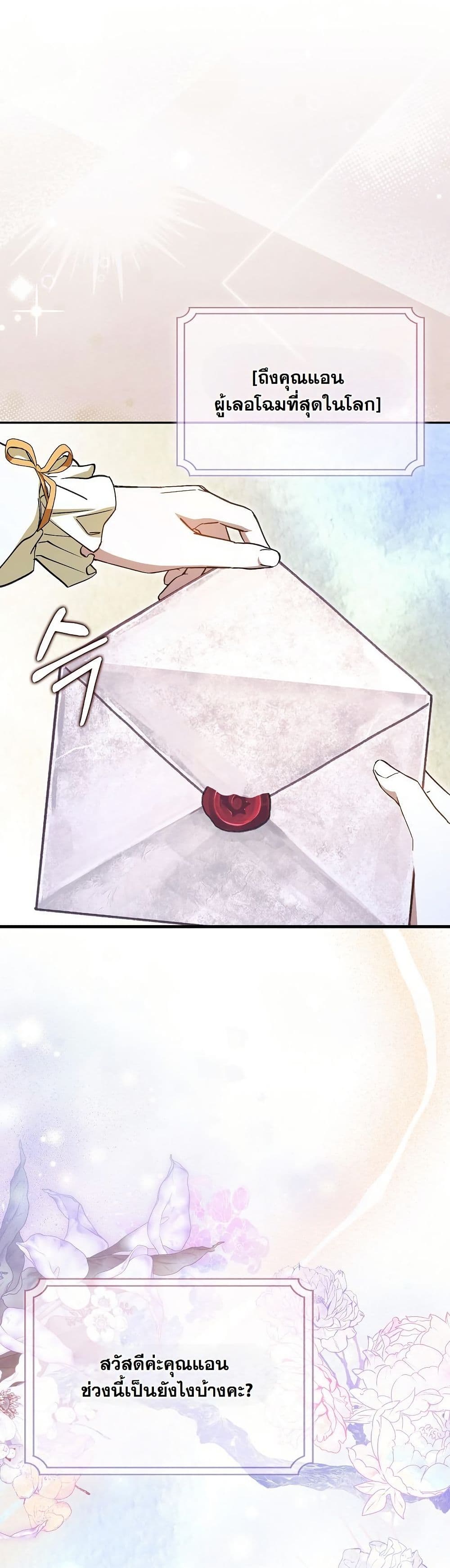 My Contract Husband Resembles the Male Protagonist page 42