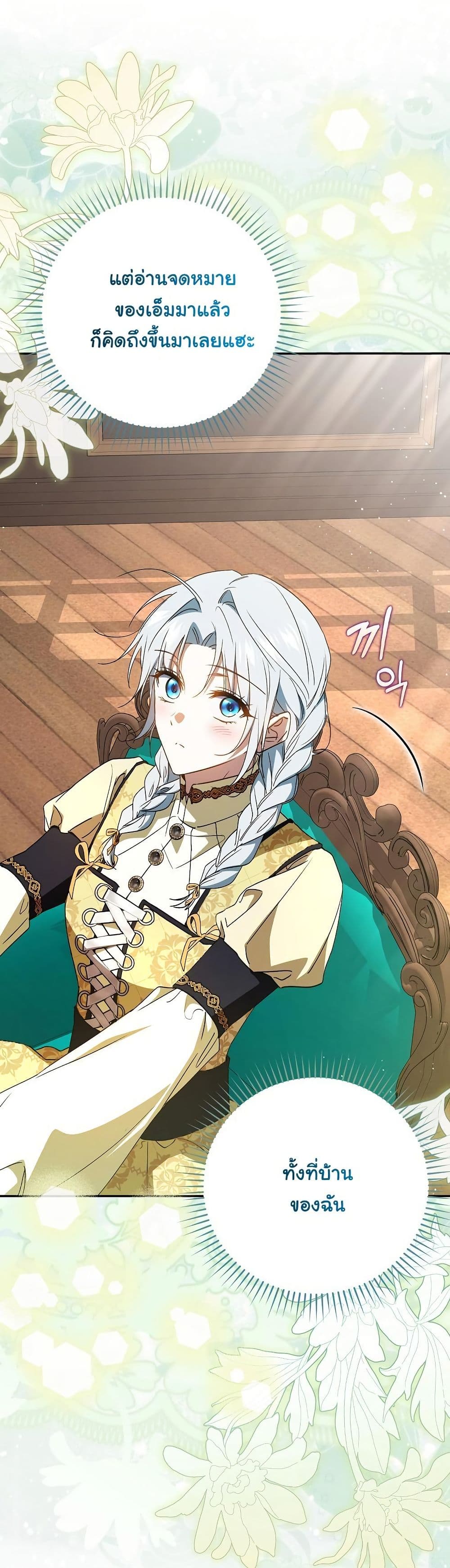 My Contract Husband Resembles the Male Protagonist page 46