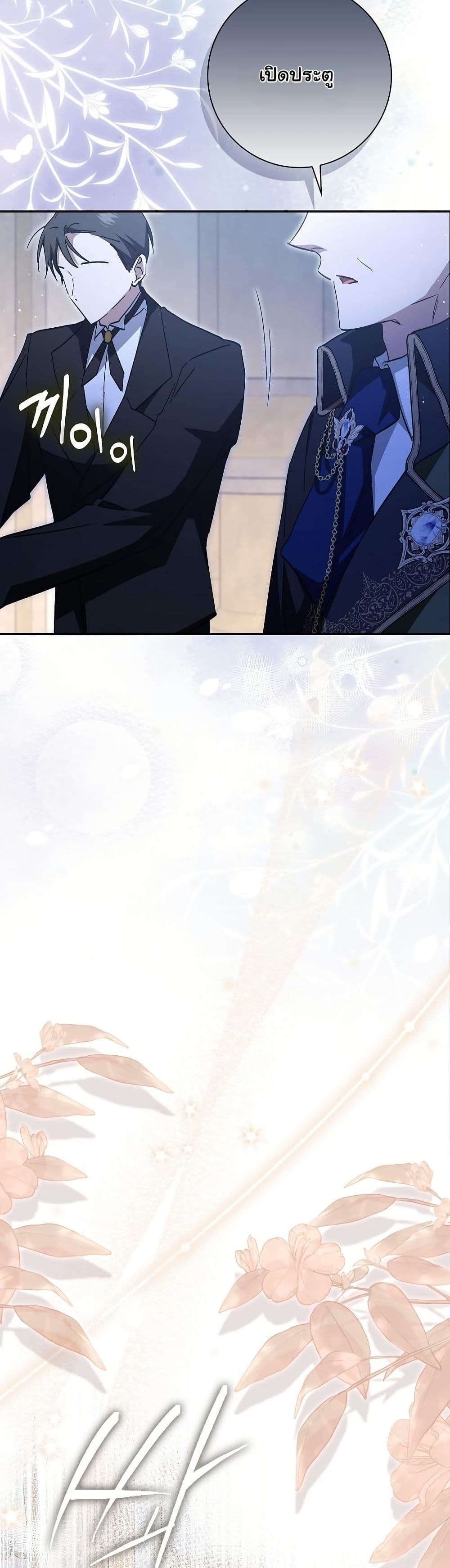 My Contract Husband Resembles the Male Protagonist page 51