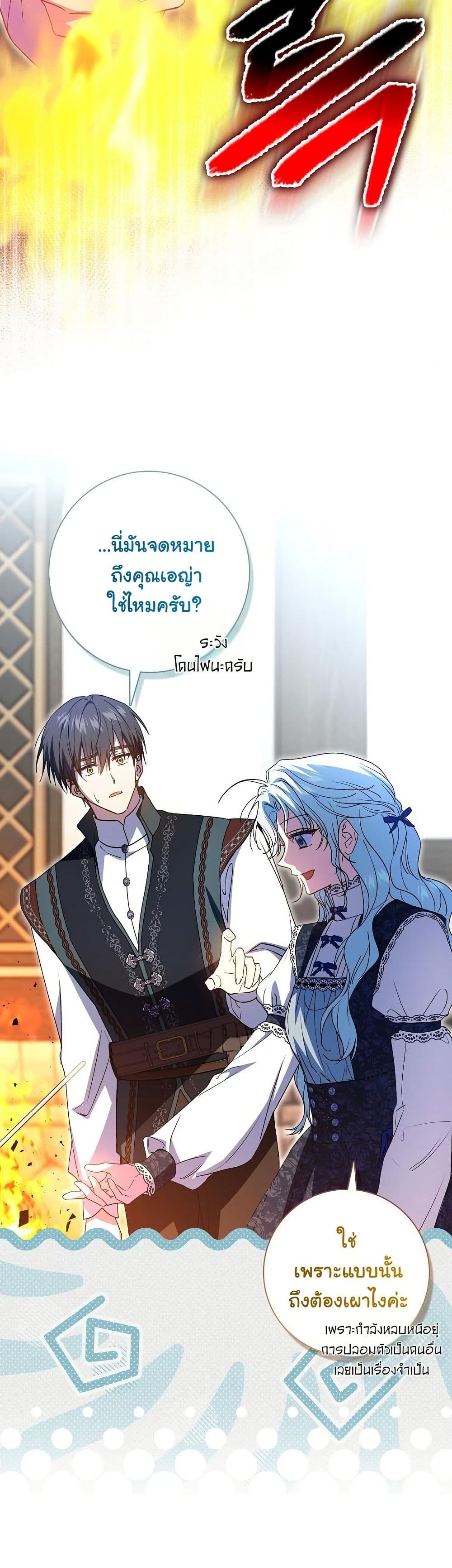 My Contract Husband Resembles the Male Protagonist page 16