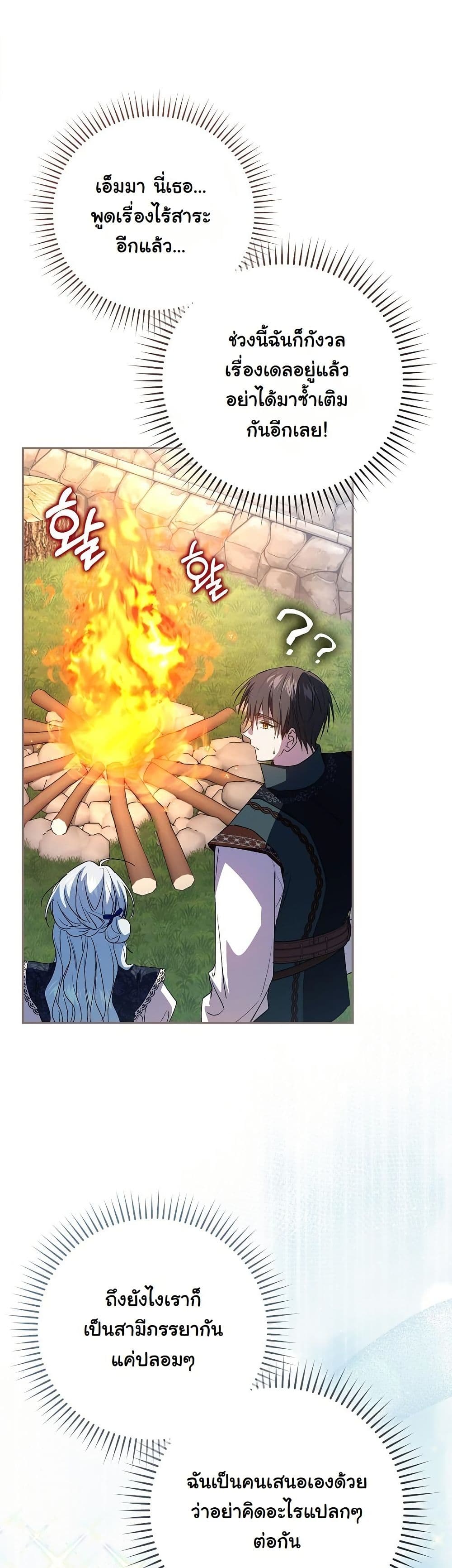 My Contract Husband Resembles the Male Protagonist page 17