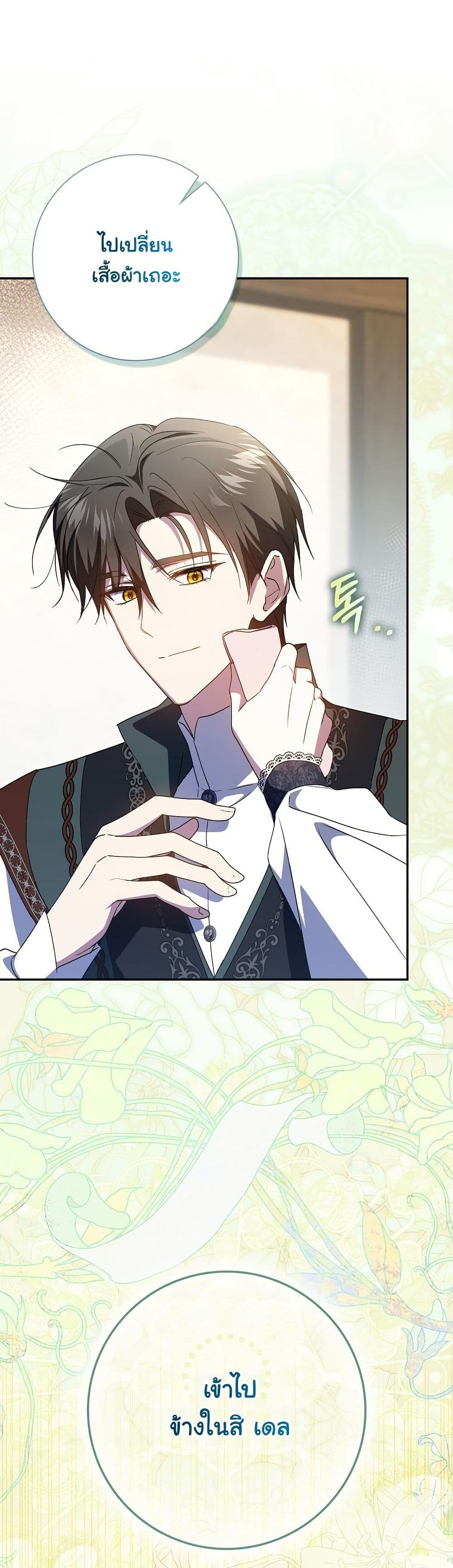 My Contract Husband Resembles the Male Protagonist page 26