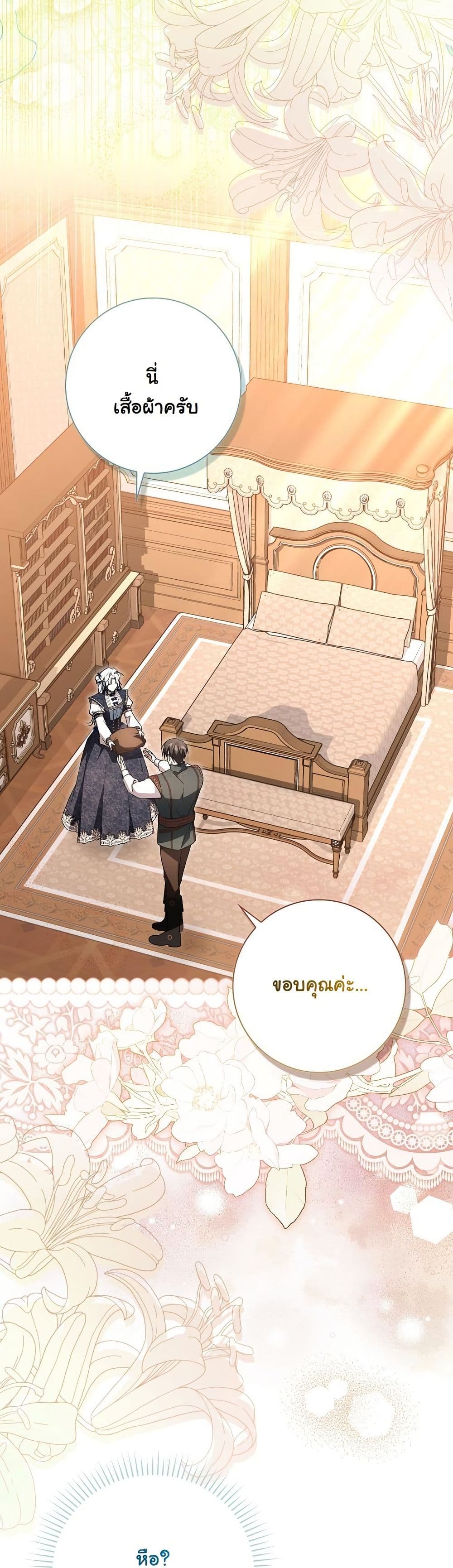My Contract Husband Resembles the Male Protagonist page 27