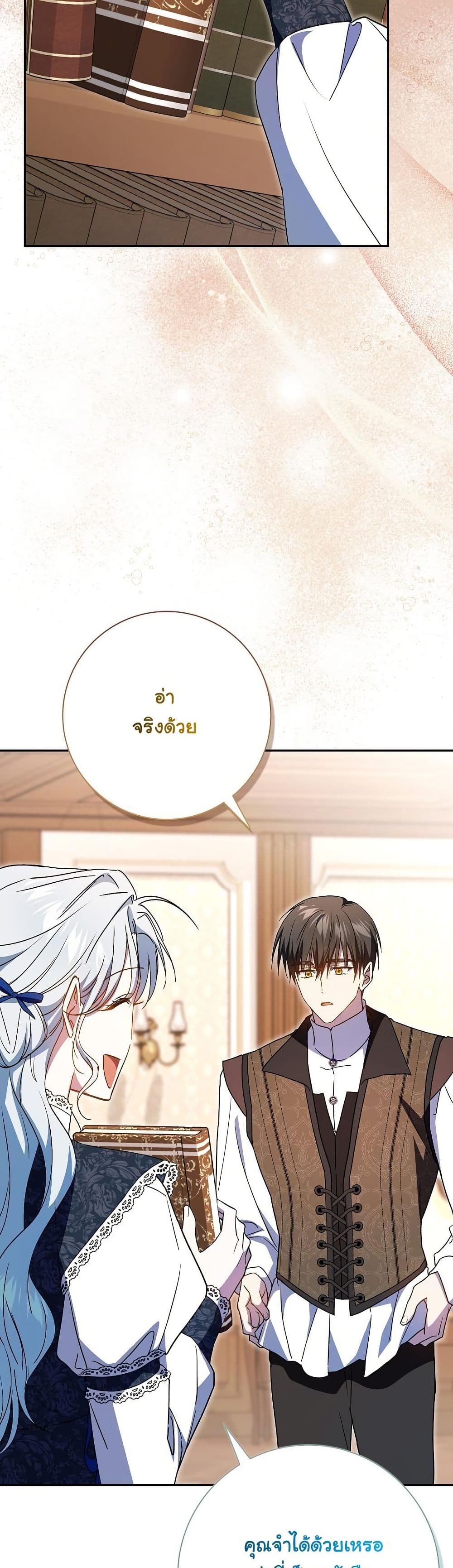 My Contract Husband Resembles the Male Protagonist page 29