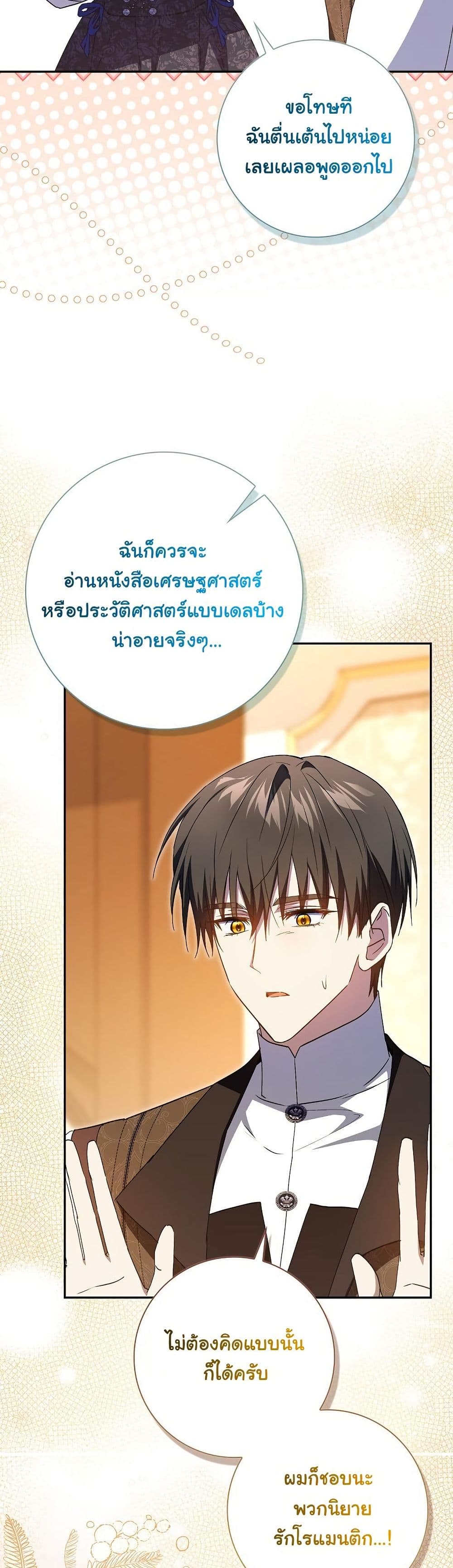 My Contract Husband Resembles the Male Protagonist page 33