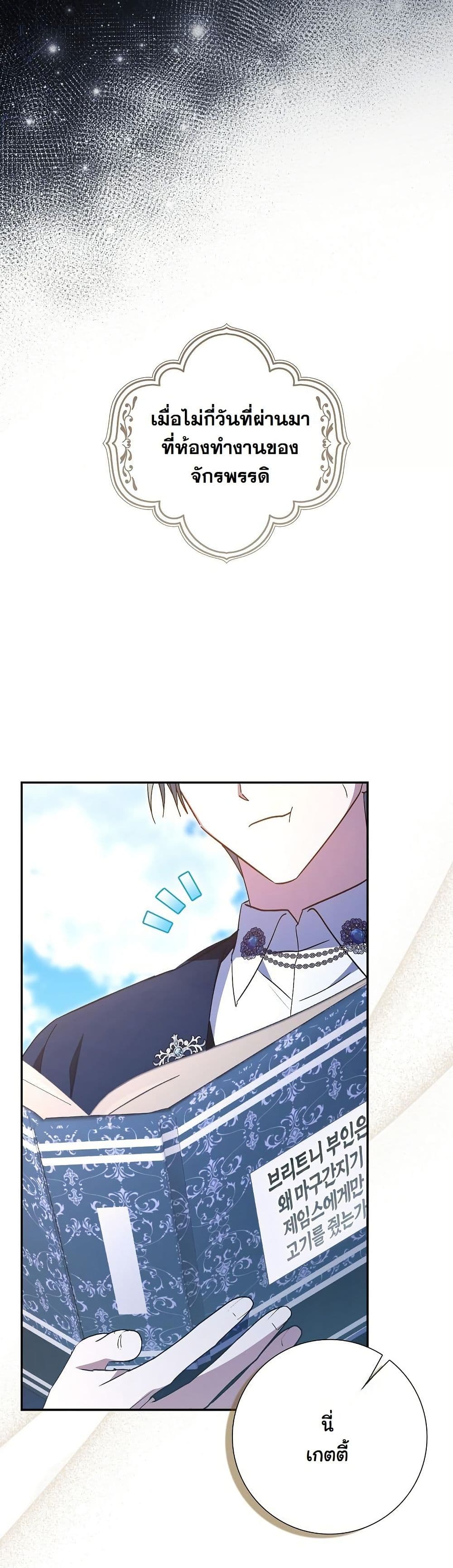 My Contract Husband Resembles the Male Protagonist page 36