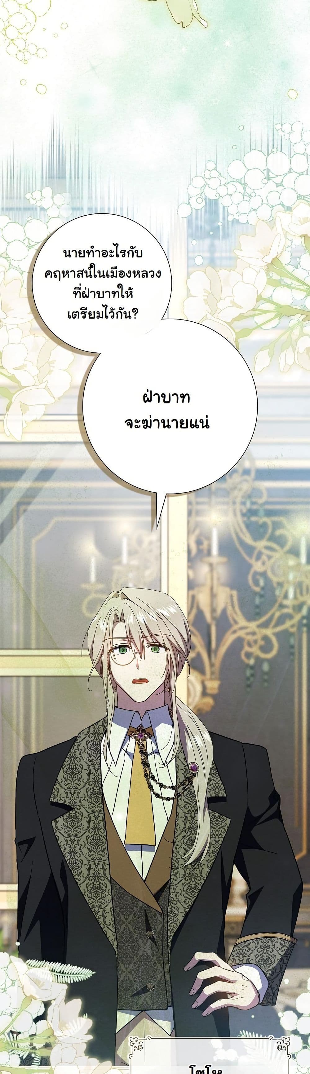 My Contract Husband Resembles the Male Protagonist page 38