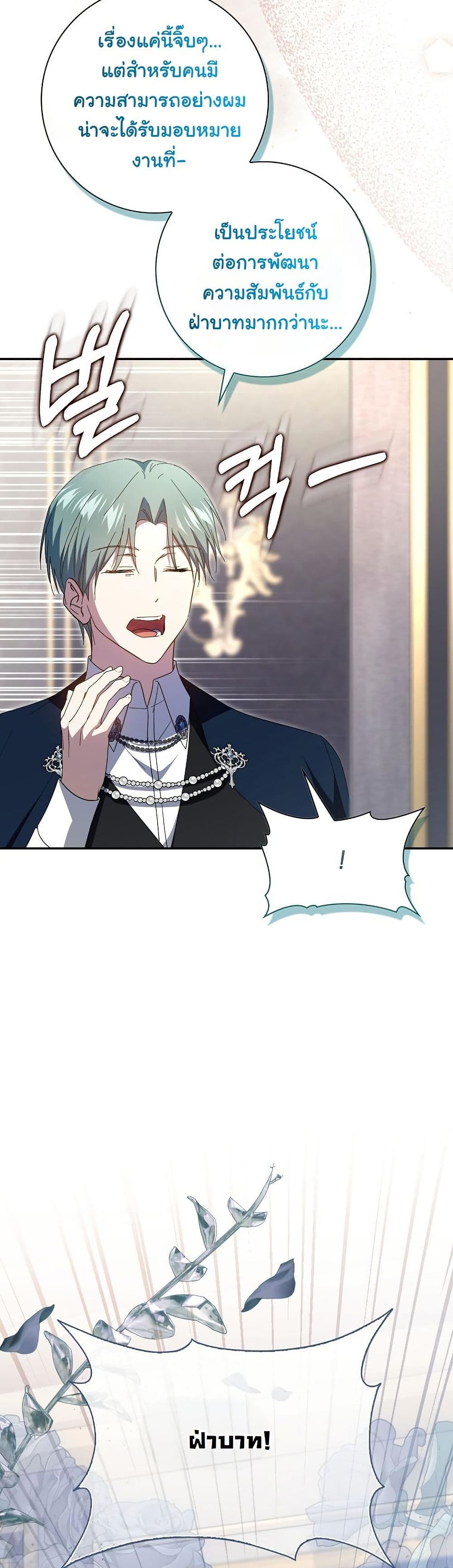 My Contract Husband Resembles the Male Protagonist page 42