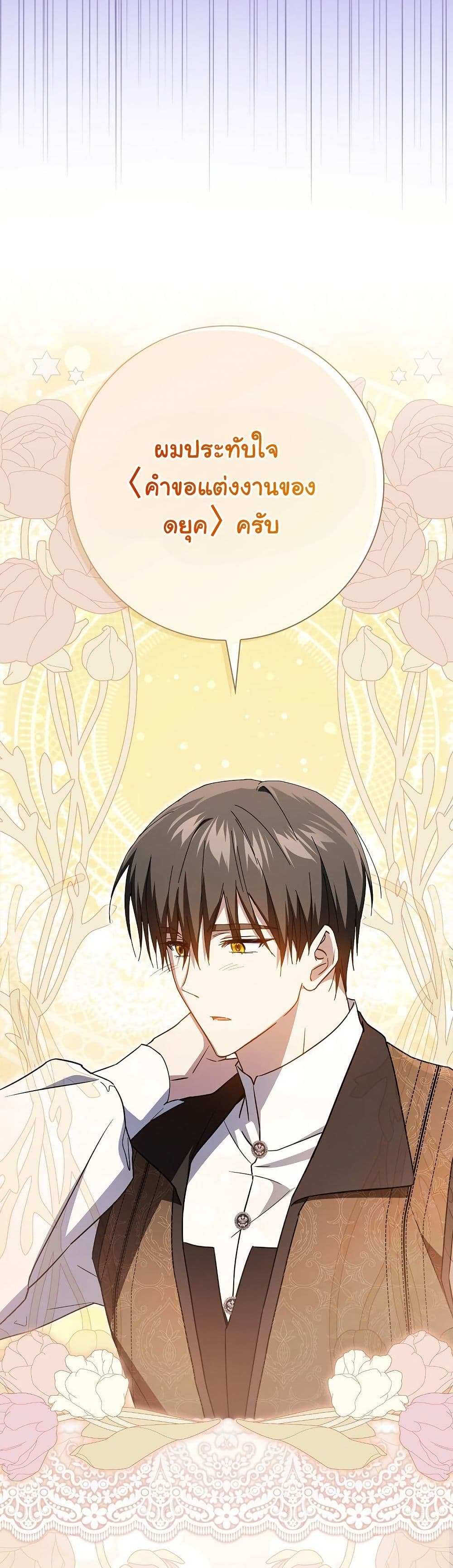 My Contract Husband Resembles the Male Protagonist page 48