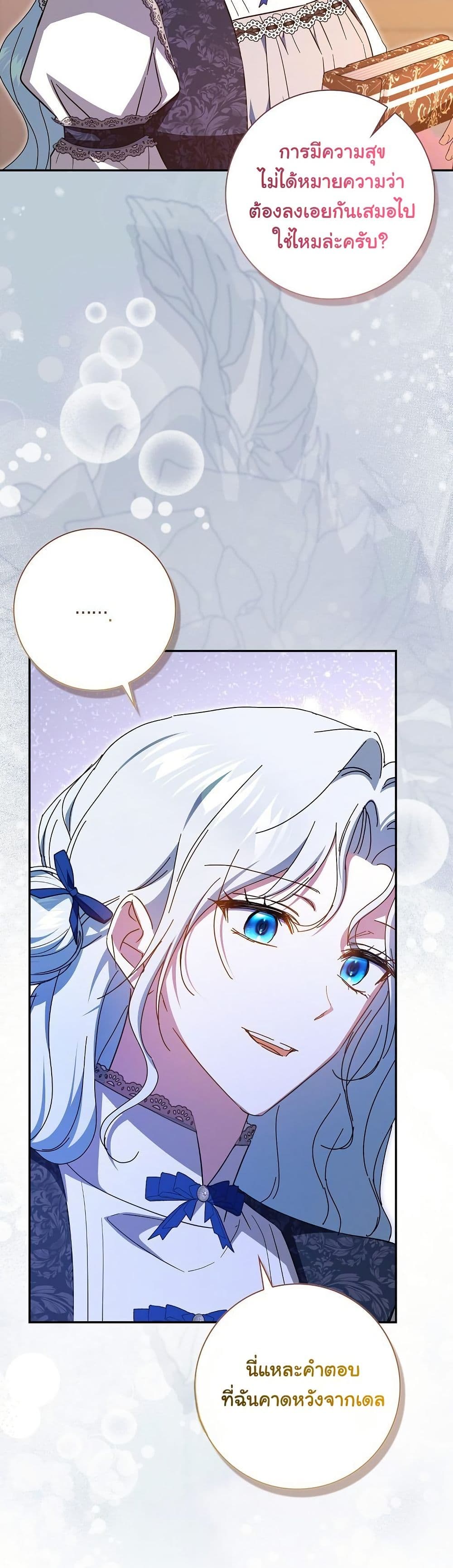 My Contract Husband Resembles the Male Protagonist page 50