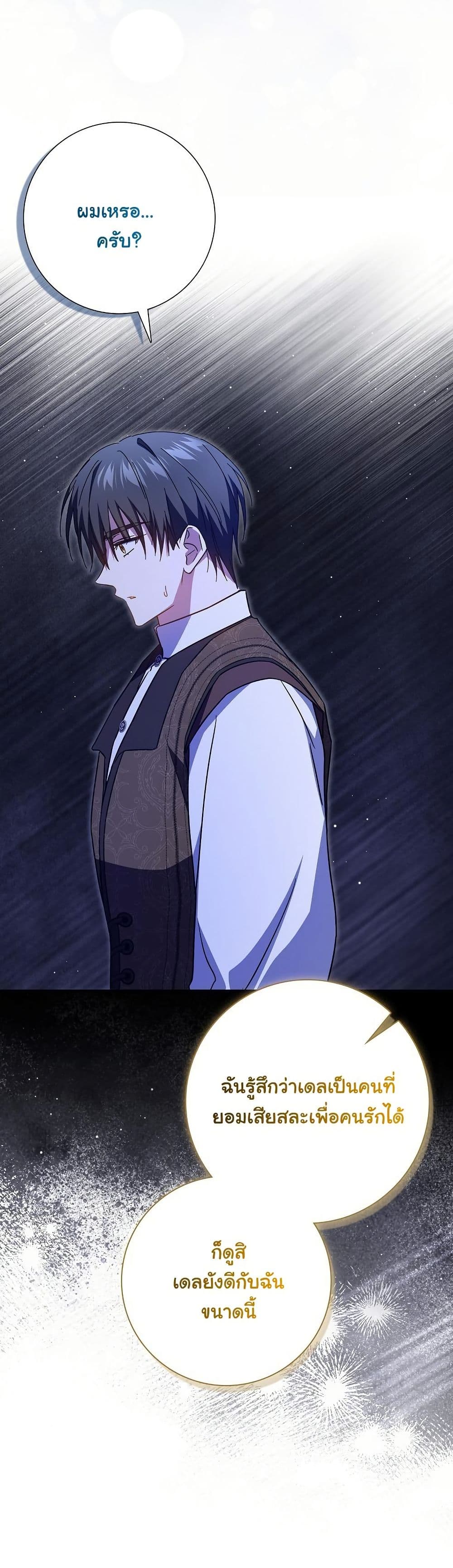 My Contract Husband Resembles the Male Protagonist page 51