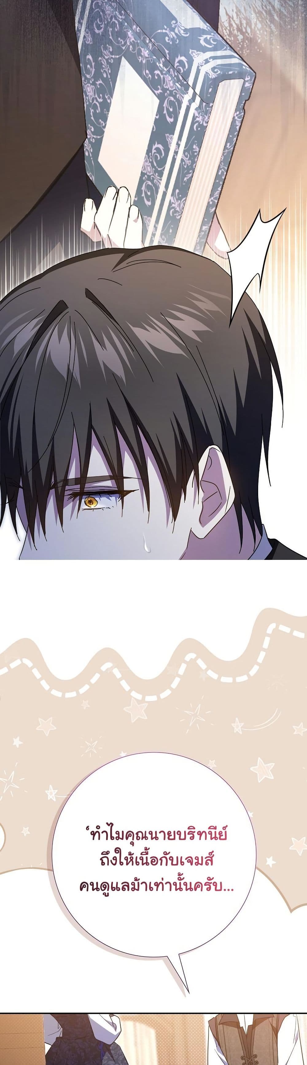 My Contract Husband Resembles the Male Protagonist page 55