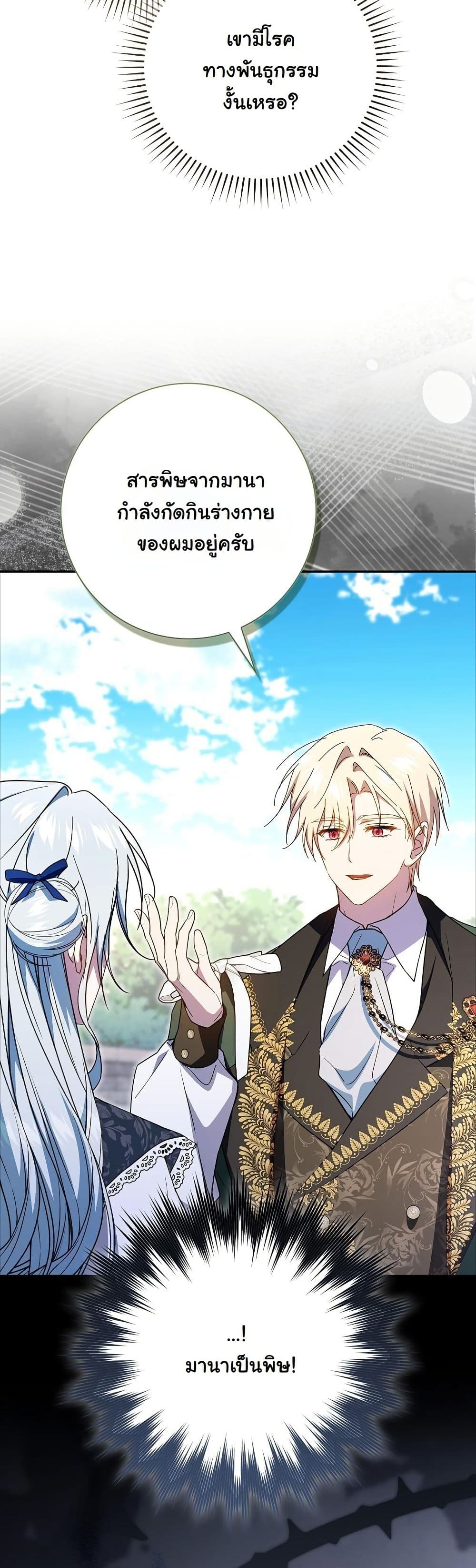 My Contract Husband Resembles the Male Protagonist page 20