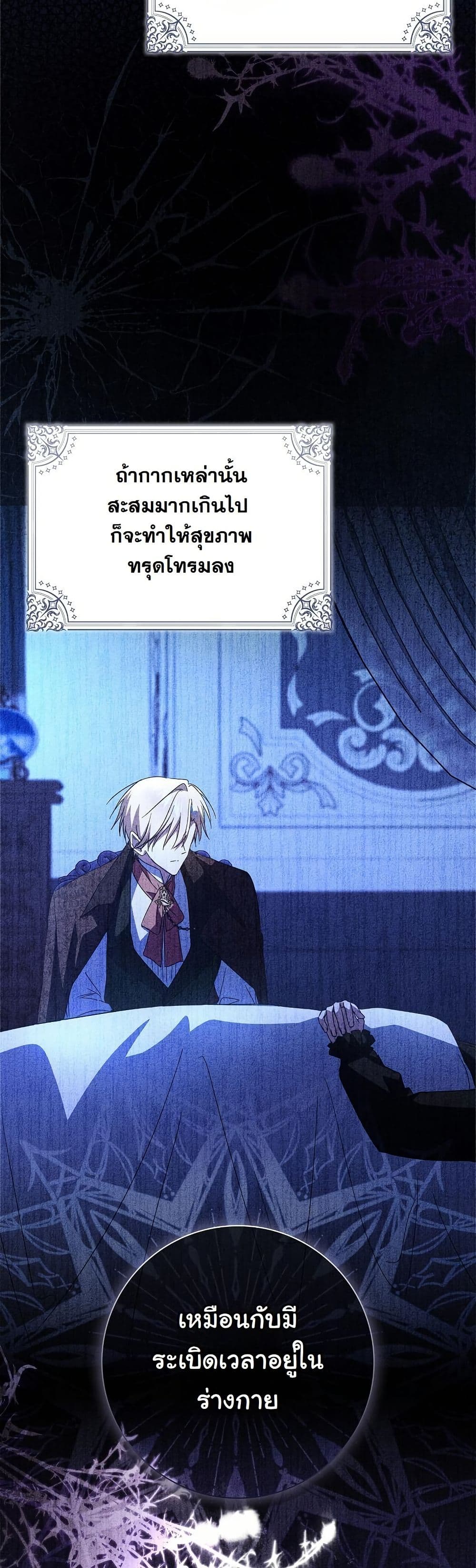 My Contract Husband Resembles the Male Protagonist page 23