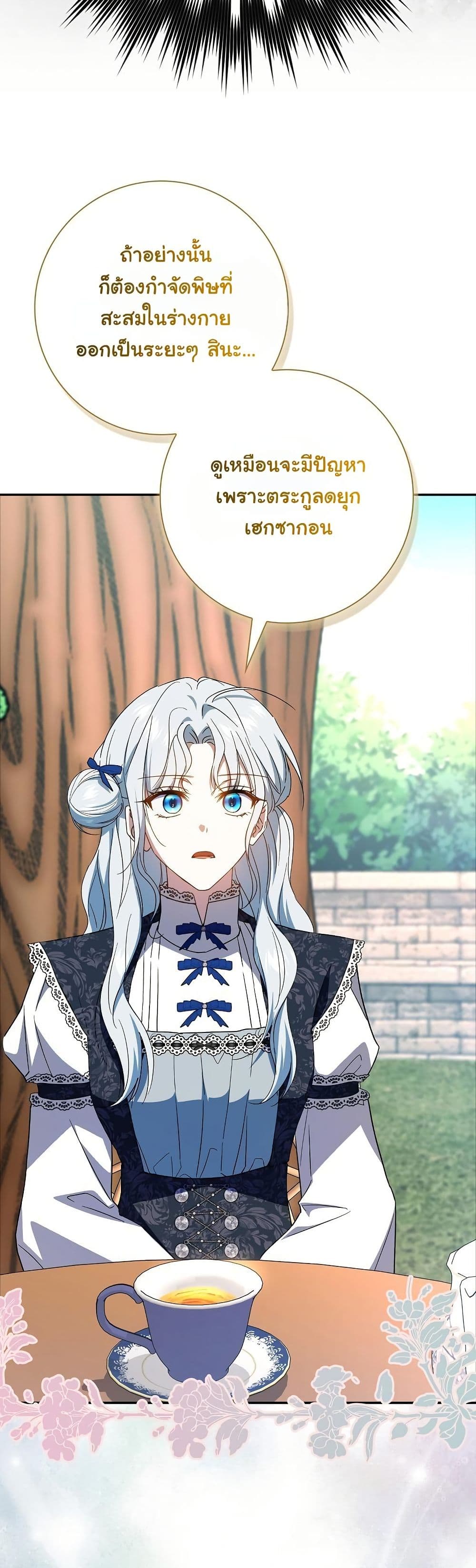 My Contract Husband Resembles the Male Protagonist page 26