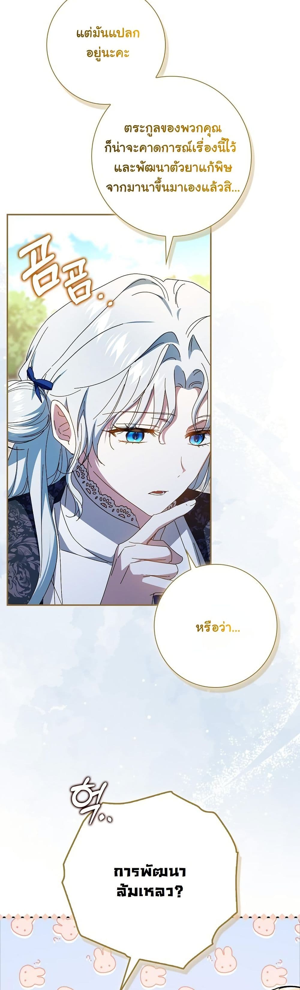 My Contract Husband Resembles the Male Protagonist page 28
