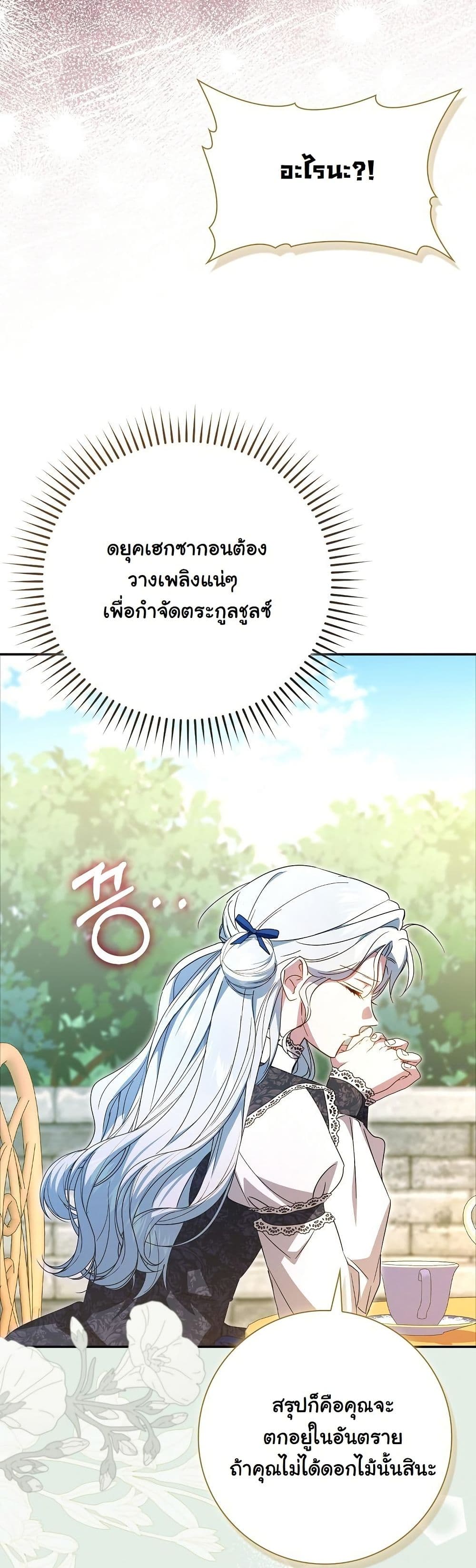 My Contract Husband Resembles the Male Protagonist page 33