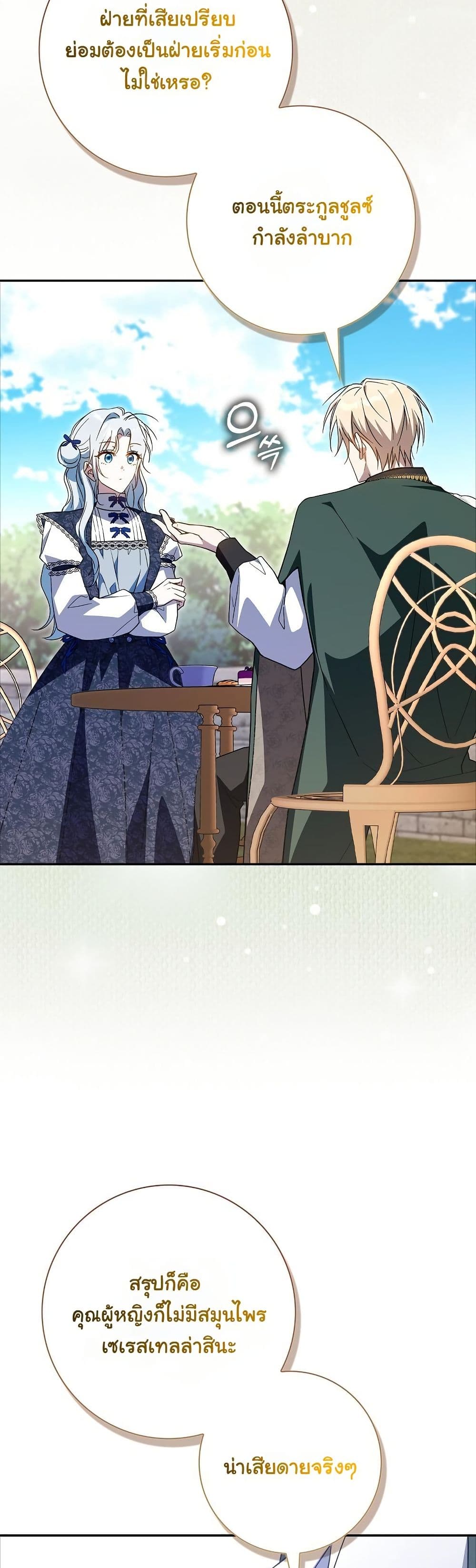 My Contract Husband Resembles the Male Protagonist page 45