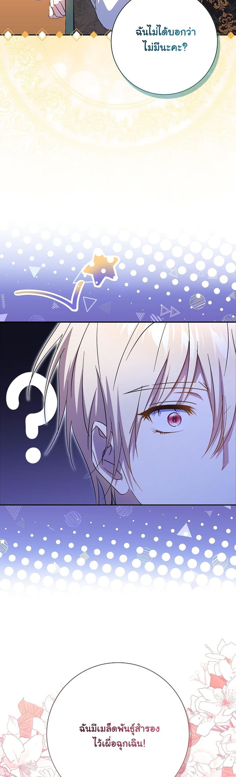 My Contract Husband Resembles the Male Protagonist page 47