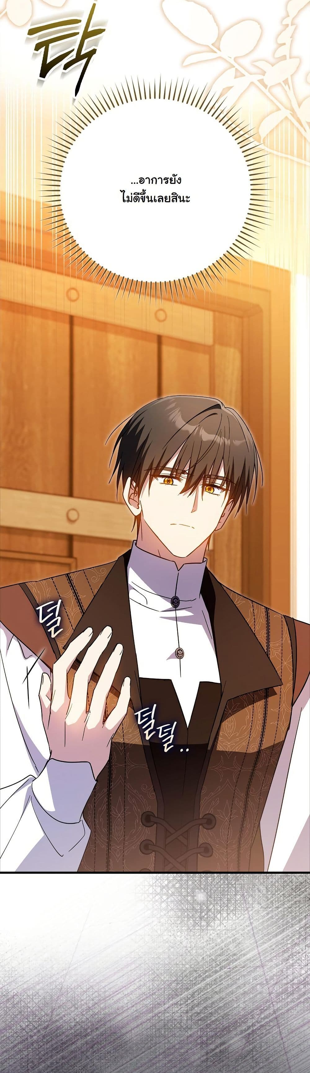 My Contract Husband Resembles the Male Protagonist page 18