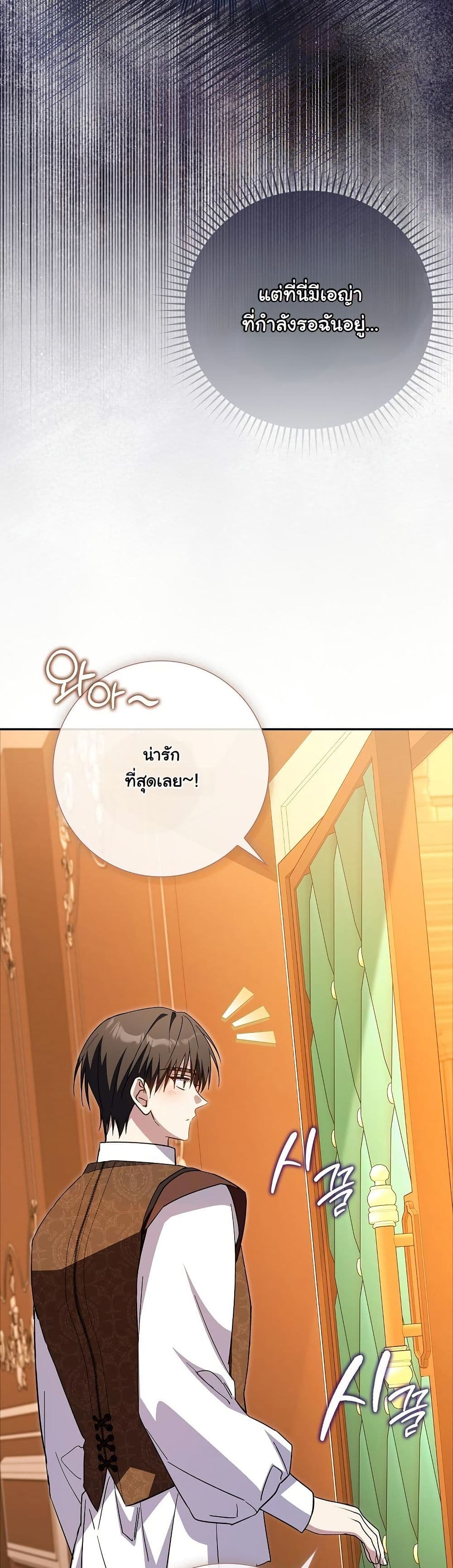 My Contract Husband Resembles the Male Protagonist page 20